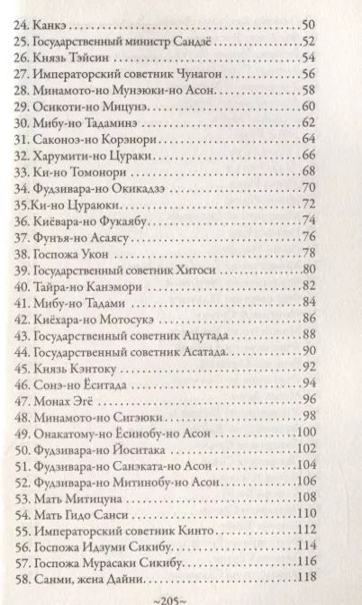 Фотография книги "Тейка Фудзивара-Но: Японская поэзия. Сто стихотворений ста поэтов"