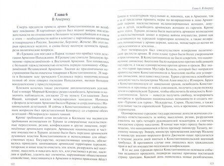 Фотография книги "Тейлирян: Покушение на Талаата. Воспоминания"