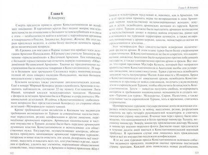 Фотография книги "Тейлирян: Покушение на Талаата. Воспоминания"