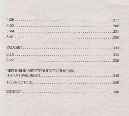 Фотография книги "Тэйлор Адамс: Выхода нет"