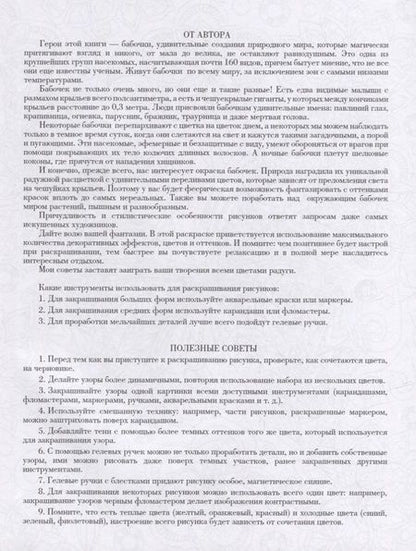 Фотография книги "Тейлор: Бабочки. Творческая раскраска"
