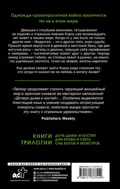 Фотография книги "Тейлор: Дни крови и света"