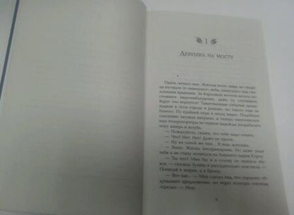 Фотография книги "Тейлор: Дни крови и света"