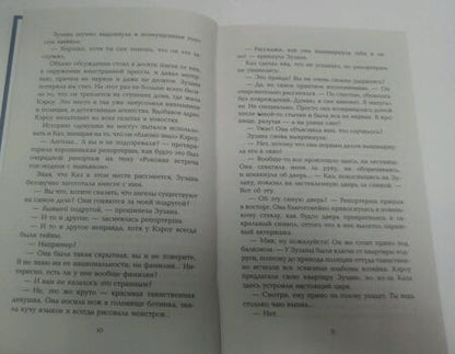 Фотография книги "Тейлор: Дни крови и света"