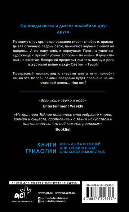 Фотография книги "Тейлор: Дочь дыма и костей"