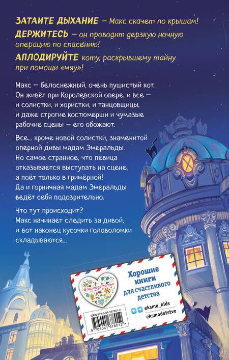 Фотография книги "Тейлор: Фальшивая певица"