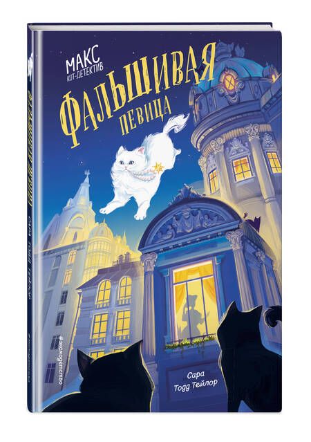 Фотография книги "Тейлор: Фальшивая певица"