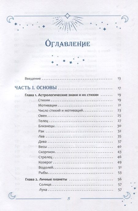 Фотография книги "Тейлор: Интерпретация натальной карты просто и понятно"