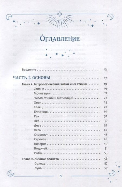 Фотография книги "Тейлор: Интерпретация натальной карты просто и понятно"