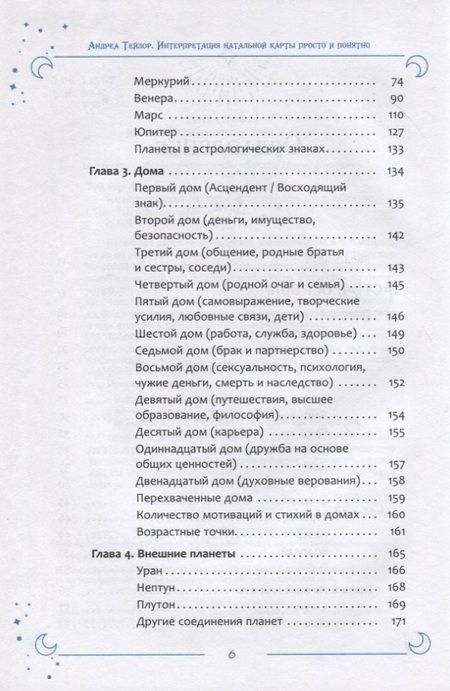 Фотография книги "Тейлор: Интерпретация натальной карты просто и понятно"