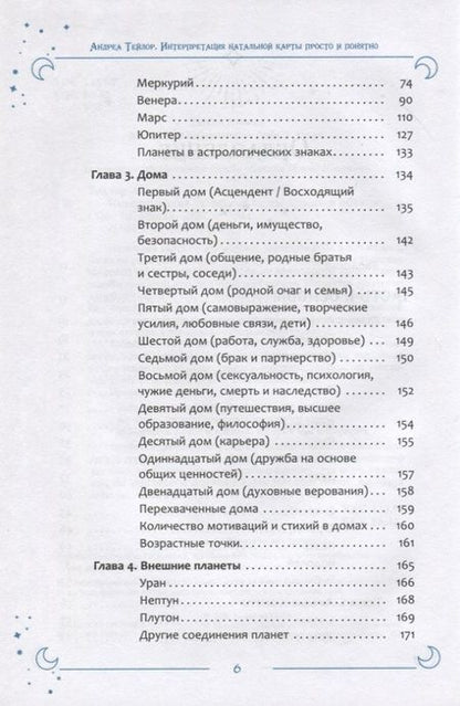 Фотография книги "Тейлор: Интерпретация натальной карты просто и понятно"