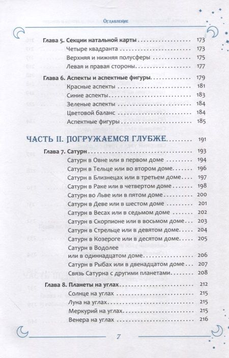 Фотография книги "Тейлор: Интерпретация натальной карты просто и понятно"