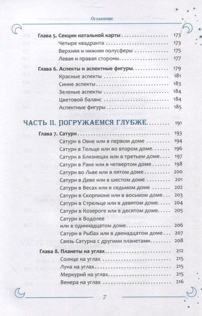 Фотография книги "Тейлор: Интерпретация натальной карты просто и понятно"