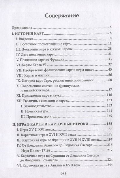 Фотография книги "Тейлор: История игральных карт. Магия, предсказание судьбы и шулерство"