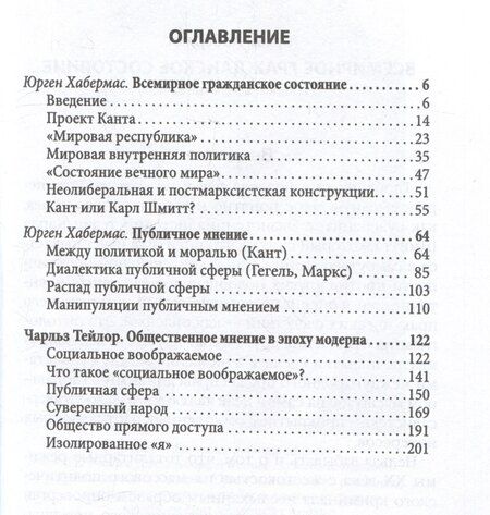 Фотография книги "Тейлор, Хабермас: Вечный мир. Проект Канта в эпоху постмодерна"