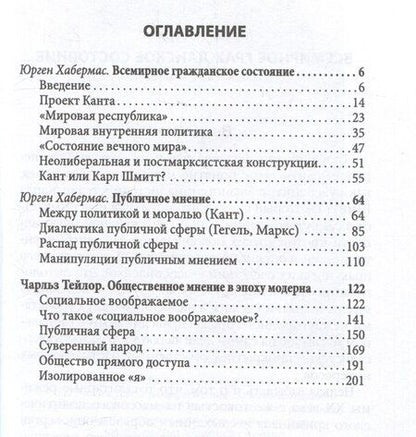 Фотография книги "Тейлор, Хабермас: Вечный мир. Проект Канта в эпоху постмодерна"