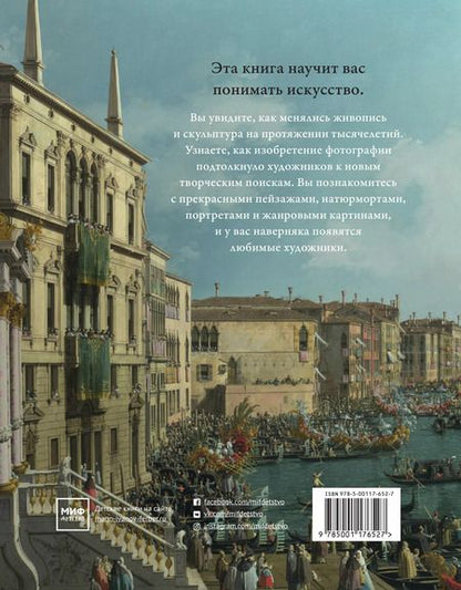 Фотография книги "Тейлор, Ходж: Искусство. Энциклопедия для детей"