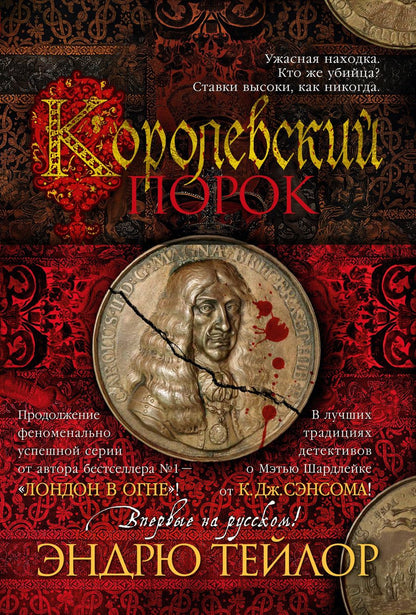 Обложка книги "Тейлор: Королевский порок"