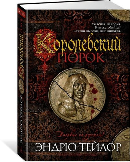 Фотография книги "Тейлор: Королевский порок"