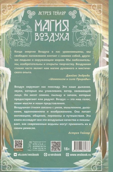 Фотография книги "Тейлор: Магия Воздуха. Все тайны стихии в одной книге"