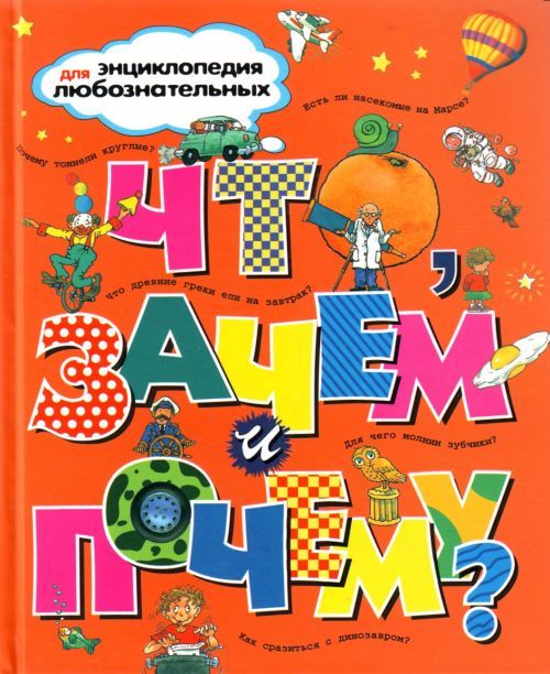 Обложка книги "Тэйлор, Макдональд, Паркер: Что, зачем и почему?"