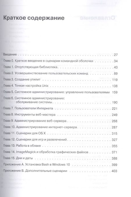 Фотография книги "Тейлор, Перри: Сценарии командной оболочки. Linux, OS X и Unix.  2-е издание"