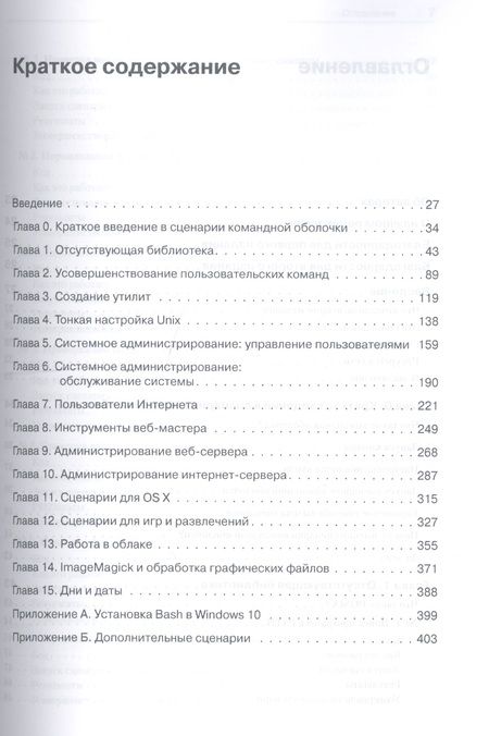 Фотография книги "Тейлор, Перри: Сценарии командной оболочки. Linux, OS X и Unix.  2-е издание"