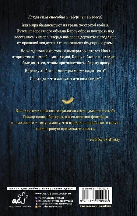 Фотография книги "Тейлор: Сны богов и монстров"