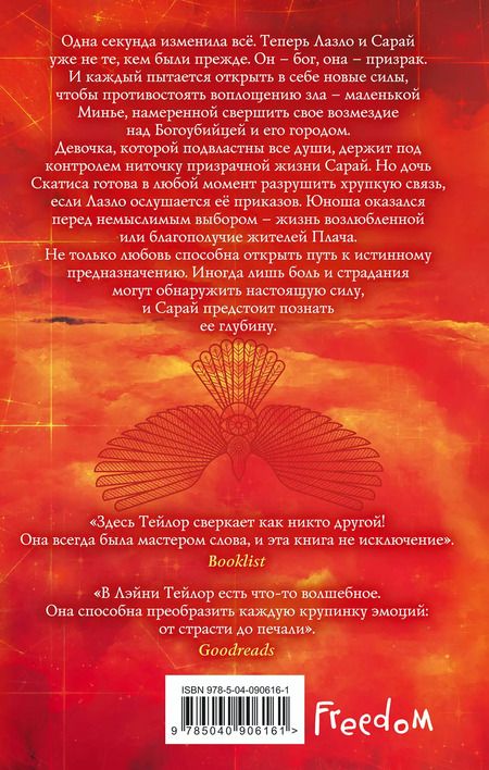 Фотография книги "Тейлор, Тейлор: Невиданный город. Муза ночных кошмаров (#2)"