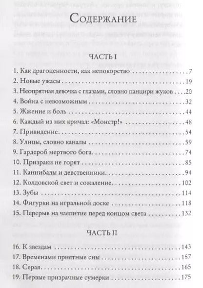 Фотография книги "Тейлор, Тейлор: Невиданный город. Муза ночных кошмаров (#2)"