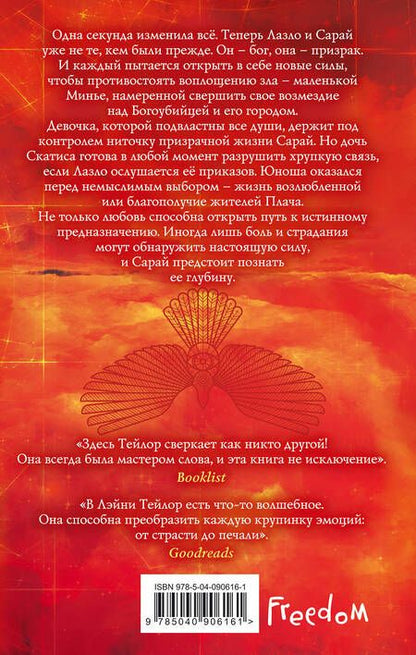 Фотография книги "Тейлор, Тейлор: Невиданный город. Муза ночных кошмаров (#2)"