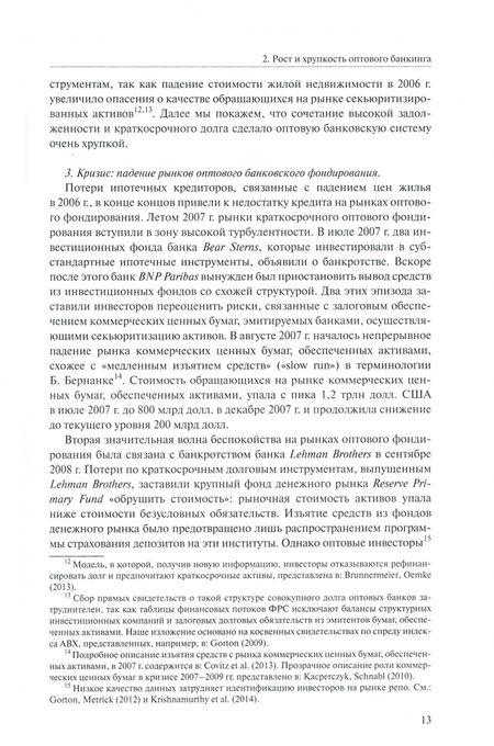 Фотография книги "Тейлор, Улиг: Справочное руководство по макроэкономике. Книга 3. Взаимосвязи между финансовым и реальным секторами"