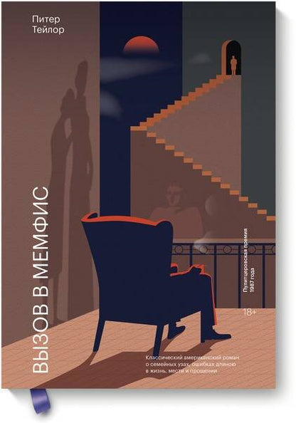 Обложка книги "Тейлор: Вызов в Мемфис"