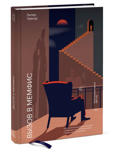 Фотография книги "Тейлор: Вызов в Мемфис"
