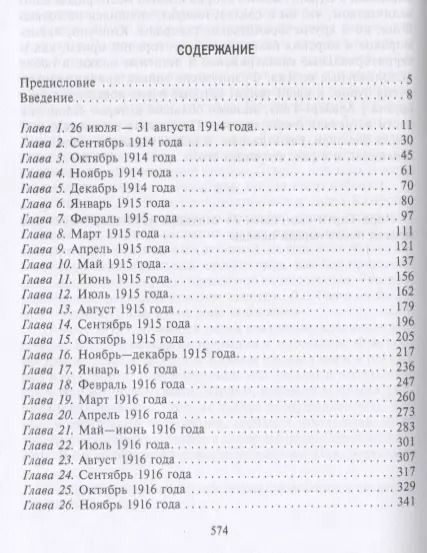 Фотография книги "Тейм Барти: Европа во времена Первой мировой войны. Дневники посла Великобритании во Франции. 1914 - 1918 годы"