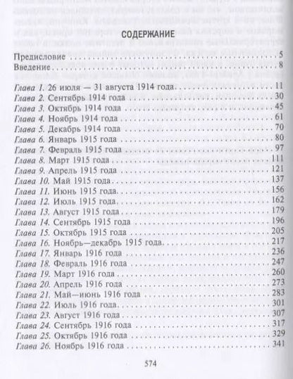 Фотография книги "Тейм Барти: Европа во времена Первой мировой войны. Дневники посла Великобритании во Франции. 1914 - 1918 годы"