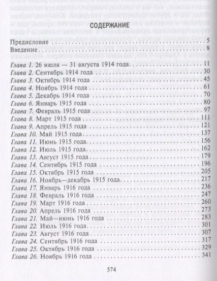 Фотография книги "Тейм Барти: Европа во времена Первой мировой войны. Дневники посла Великобритании во Франции. 1914 - 1918 годы"
