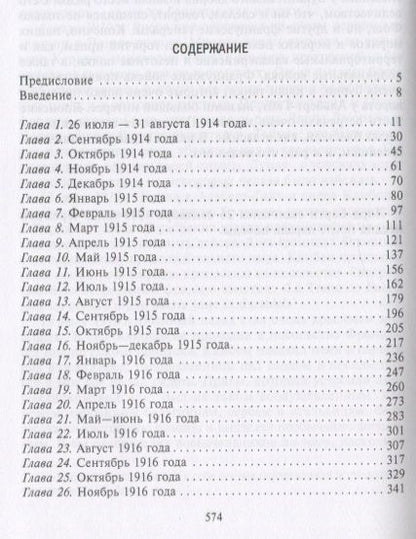 Фотография книги "Тейм Барти: Европа во времена Первой мировой войны. Дневники посла Великобритании во Франции. 1914 - 1918 годы"