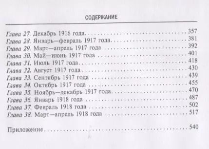 Фотография книги "Тейм Барти: Европа во времена Первой мировой войны. Дневники посла Великобритании во Франции. 1914 - 1918 годы"