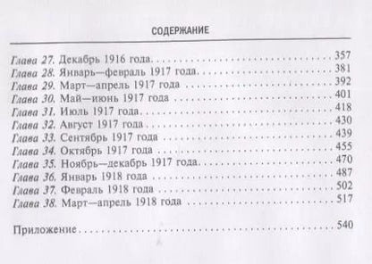 Фотография книги "Тейм Барти: Европа во времена Первой мировой войны. Дневники посла Великобритании во Франции. 1914 - 1918 годы"