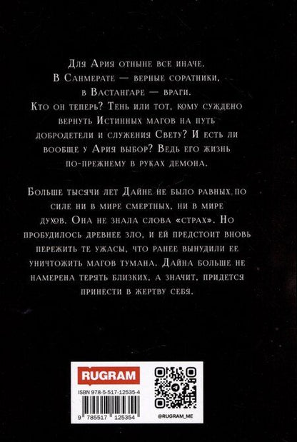 Фотография книги "Тейра Ри: Последний демон. И даже Тьма не спасет"