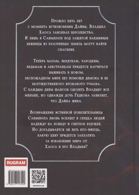 Фотография книги "Тейра Ри: Последний демон. С Тьмой навечно"