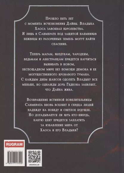 Фотография книги "Тейра Ри: Последний демон. С Тьмой навечно"
