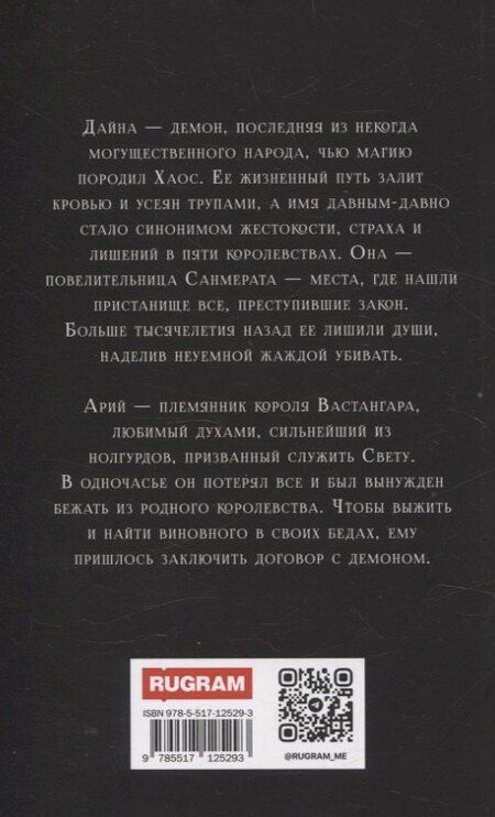 Фотография книги "Тейра Ри: Последний демон. Спасение во Тьме"