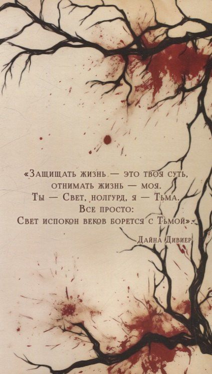 Фотография книги "Тейра Ри: Последний демон. Спасение во Тьме"