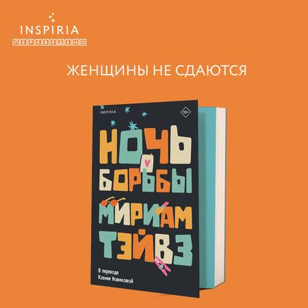 Фотография книги "Тэйвз: Ночь борьбы"