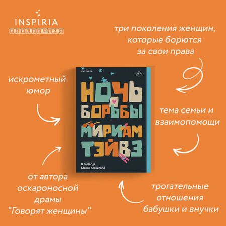 Фотография книги "Тэйвз: Ночь борьбы"