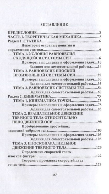 Фотография книги "Техническая механика. Практикум: учебно-методическое пособие для СПО"