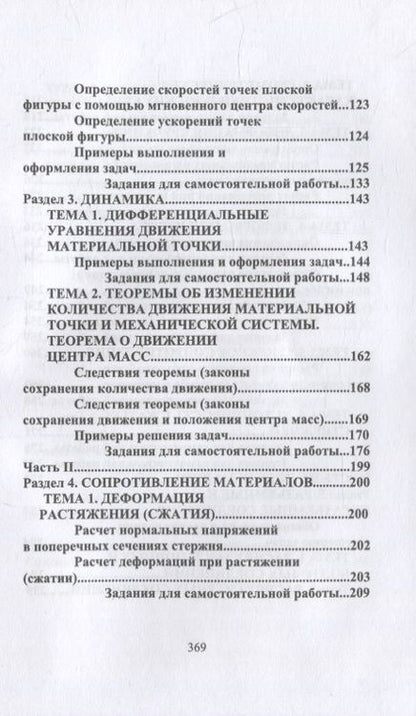 Фотография книги "Техническая механика. Практикум: учебно-методическое пособие для СПО"