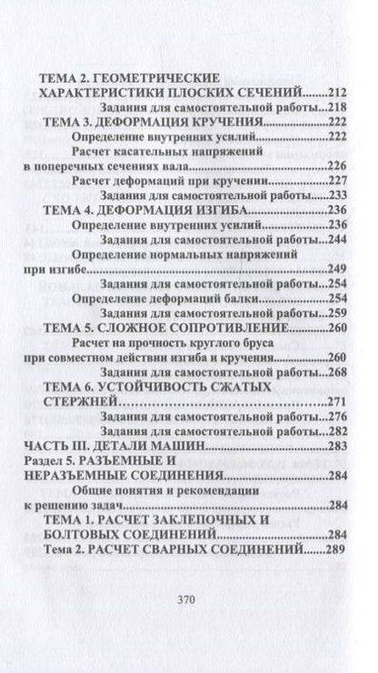 Фотография книги "Техническая механика. Практикум: учебно-методическое пособие для СПО"